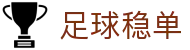波胆比分直播参考站|即时比分、欧赔凯利与赛中观察